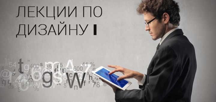 Лекция по дизайну интерьера Лекция по дизайну интерьера