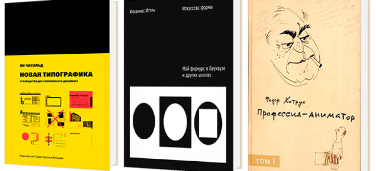 Подборка Книг Для Моушн Дизайнеров. Часть 1