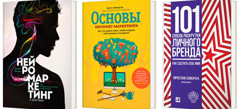 Супер подборка книг по маркетингу