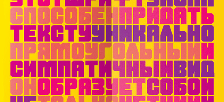 45 красивых бесплатных шрифтов