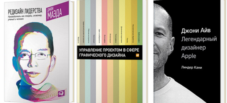 8 книг, которые должен прочесть каждый дизайнер