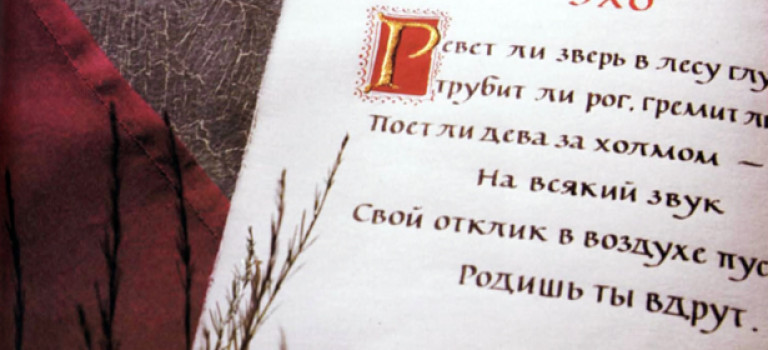 Кириллическая каллиграфия: иллюминируем текст позолотой