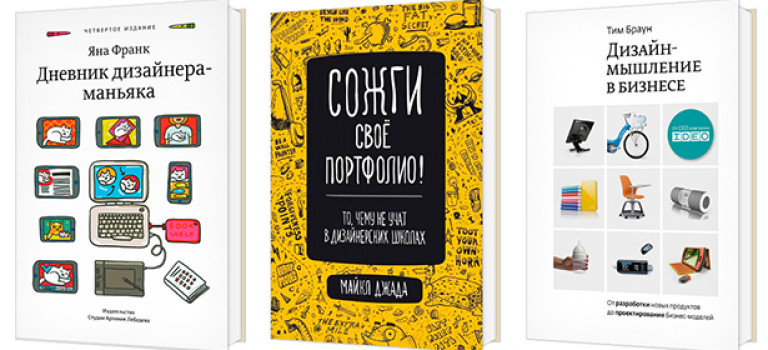 Топ-6 отличных книг по веб-дизайну