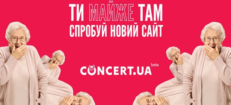 Ребрендинг от Concert.ua: «Ты почти там»