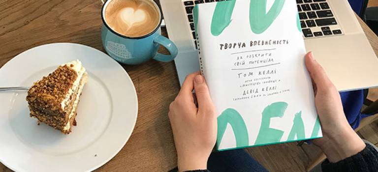 Що таке дизайн мислення? Огляд книги «Творча Впевненість»