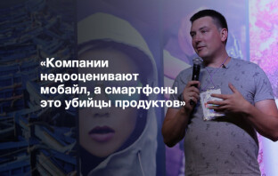 Евгений Кудрявченко: «Мобайл вытесняет десктоп. Как приспособится?»