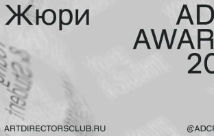 ADCR Awards 2020 утвердил полный состав жюри конкурса