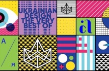 Объявлены победители Ukrainian Design: The Very Best Of 2018