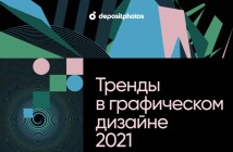 Инфографика: 7 трендов в графическом дизайне 2021 от Depositphotos
