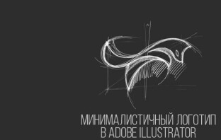 Супер курс. Рисуем минималистичный логотип в Adobe Illustrator