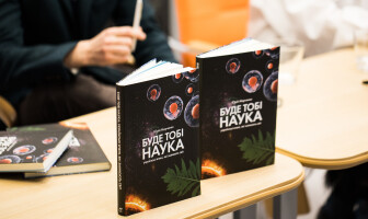Обзор книги «Будет тебе наука: украинские ученые, которые меняют мир»
