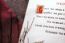 Кириллическая каллиграфия: иллюминируем текст позолотой