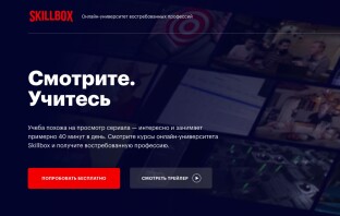 Skillbox бесплатно обучит новым профессиям в формате стриминг-кинотеатра