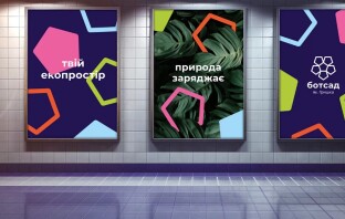 Vandog agency разработали стильный ребрендинг для киевского ботсада