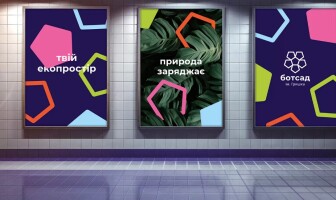 Vandog agency разработали стильный ребрендинг для киевского ботсада