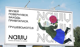 Национальный художественный музей Украины провел ребрендинг