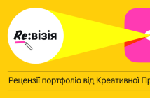 Еженедельные рецензии дизайн-проектов от украинских экспертов: Креативная Практика запускает новый онлайн-формат