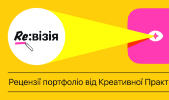 Еженедельные рецензии дизайн-проектов от украинских экспертов: Креативная Практика запускает новый онлайн-формат