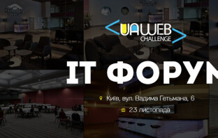 IT-Форум от Web Challenge