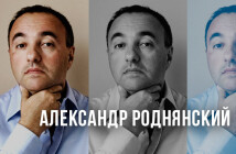 Александр Роднянский о новом поколении творческих бизнесменов