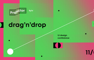 В Киеве пройдет UI конференция «DRAG’N’DROP»