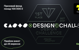 Стартует CASES: Design Challenge — масштабный конкурс для дизайнеров с призовым фондом более 100 000 грн