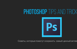 Скачайте бесплатную книгу «Photoshop Tips and Tricks»