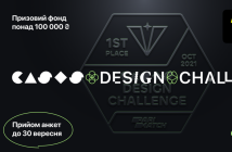 В Украине проходит масштабный конкурс для дизайнеров с призовым фондом более 100 000 грн