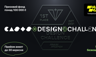 В Украине проходит масштабный конкурс для дизайнеров с призовым фондом более 100 000 грн