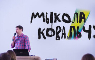 Микола Ковальчук: «Хороший, поганий, бридкий: Як обирати шрифт»