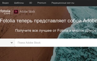 Fotolia объединилась с Adobe Stock и закроет сайт