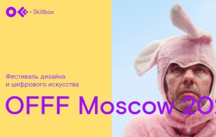 Фестиваль OFFF Moscow 2020 представил невероятную пятерку спикеров