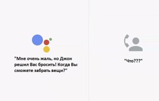 Интернет против Google Assistant: новые шедевры