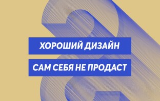 В Киеве пройдет семинар «Сколько стоит ваш дизайн?»