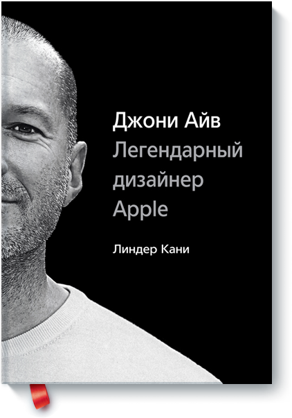 Джони Айв Легендарный дизайнер Apple
