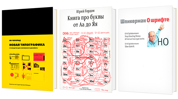 15 лучших книг по типографике и шрифтам, которые необходимо знать