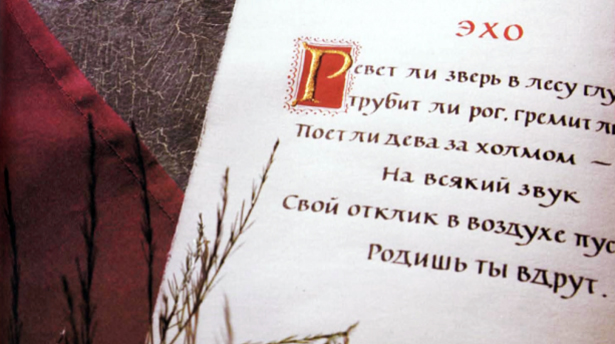 Кириллическая каллиграфия - пишем стихотворение, иллюминированное позолотой.