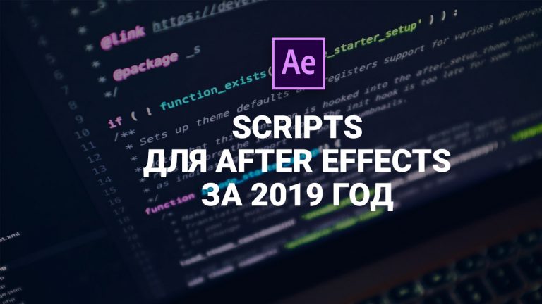 Allow scripts to write files and access network after effects 2019 где