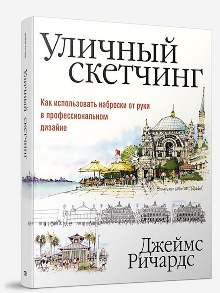 10 книг по рисованию для начинающих и опытных художников – Сей-Хай